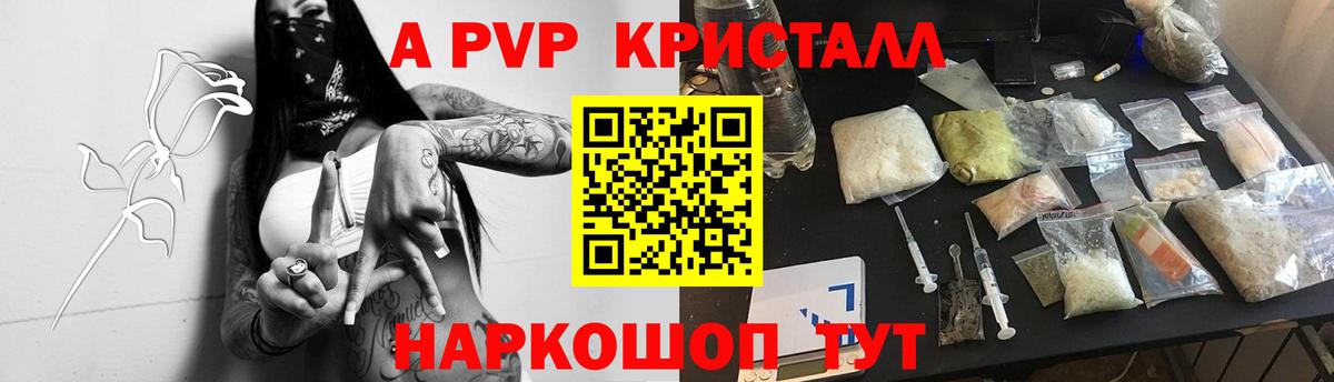 Alfa_PVP Crystall Курчалой