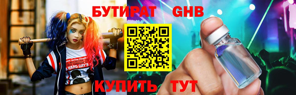 БУТИРАТ 1.4BDO Курчалой