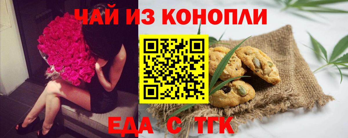Еда ТГК марихуана  Вход с VPN  Курчалой 