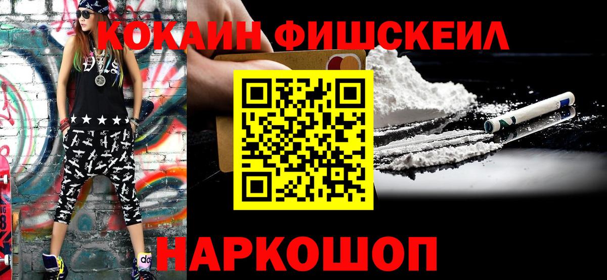 COCAIN  Вход с VPN  Курчалой  КОКАИН FishScale 
