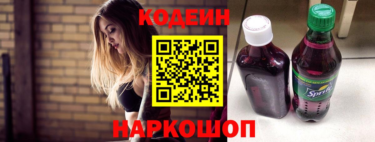 Курчалой  Codein напиток Lean (лин)  Вход с VPN  Codein напиток Lean (лин) 