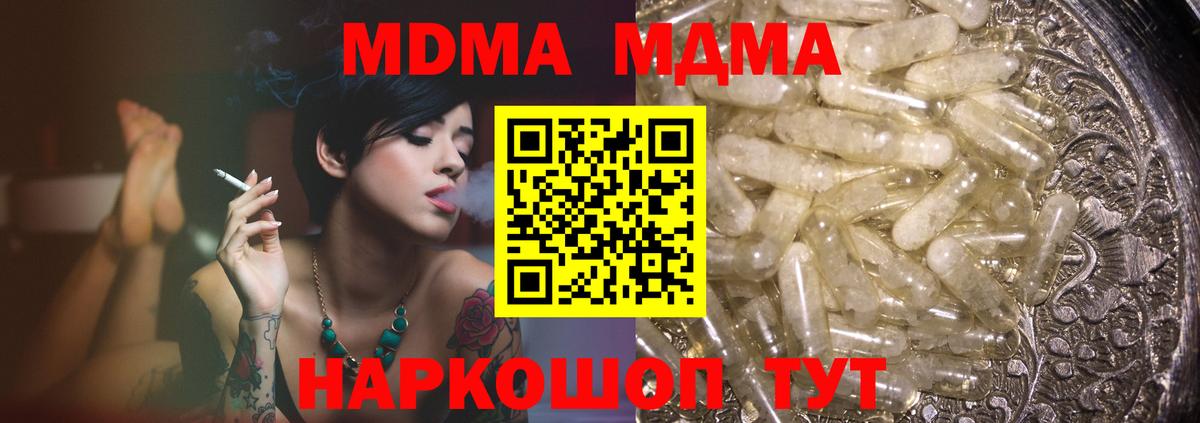 МДМА  MDMA кристаллы  Курчалой  Вход с VPN  МДМА crystal 