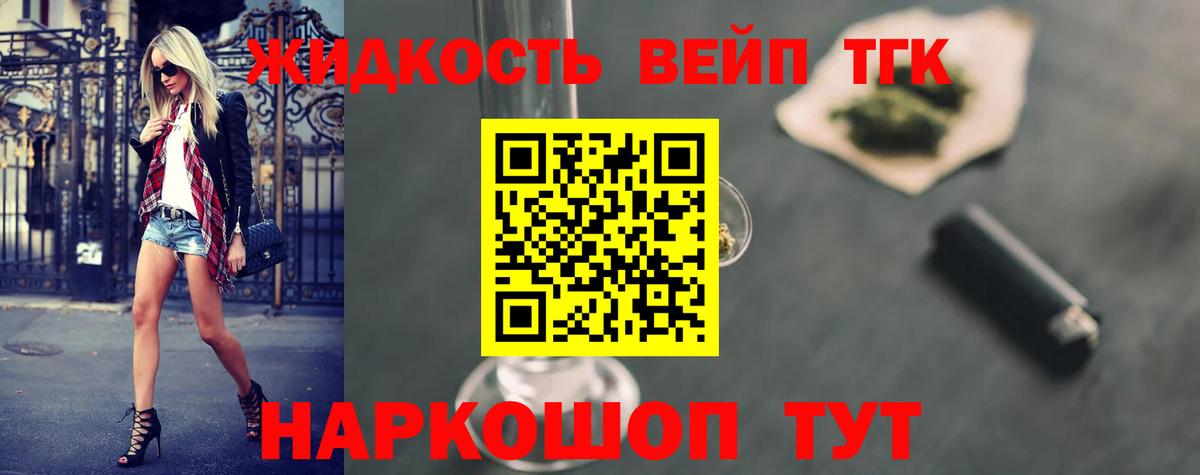 ТГК вейп Курчалой